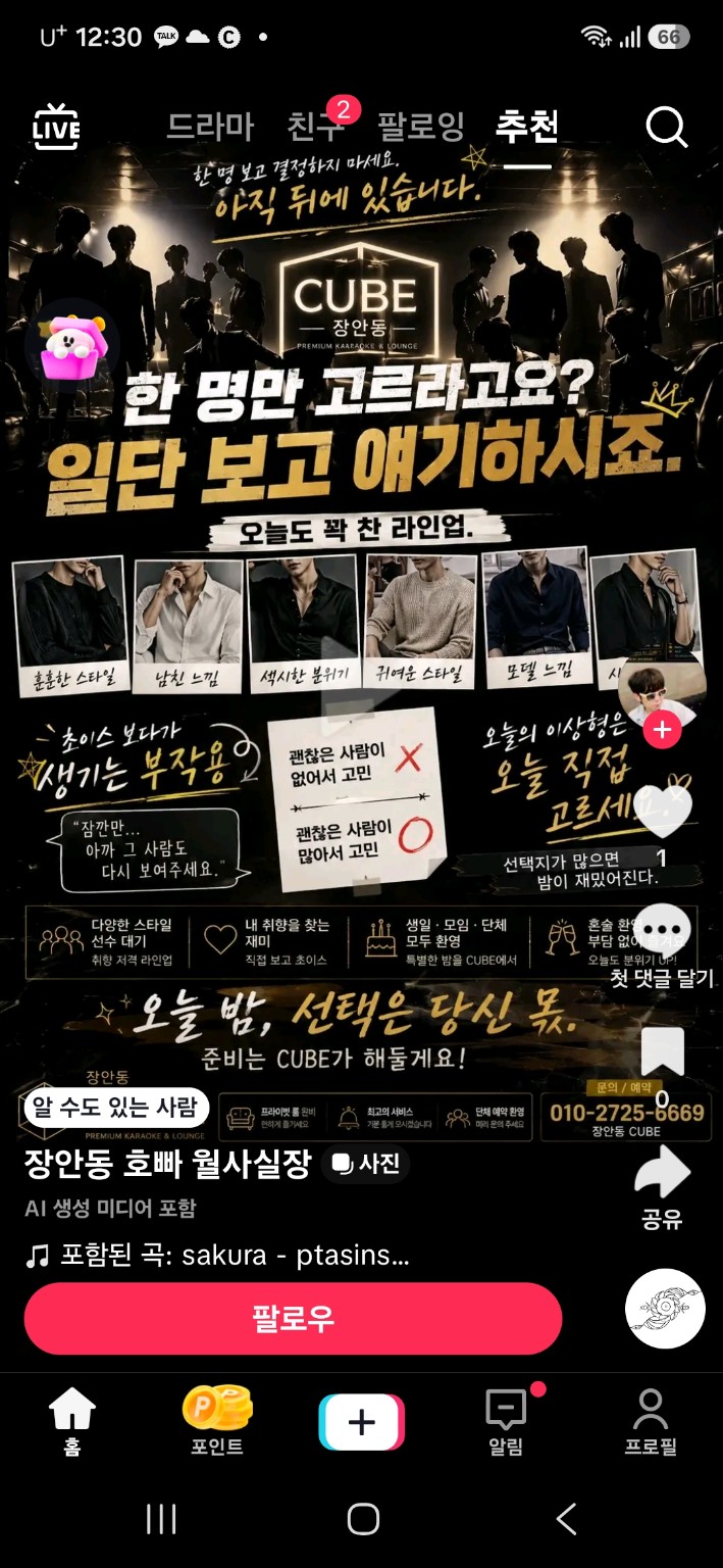 건대호빠 W클럽 틱톡 영상과 해운실장 안내 화면