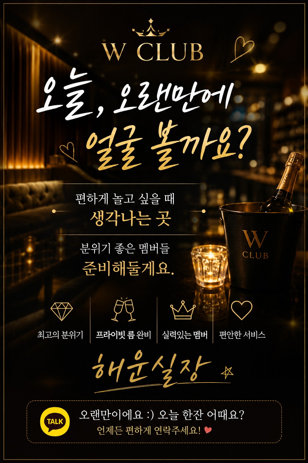 건대 W클럽 처음 방문 분위기 안내 이미지