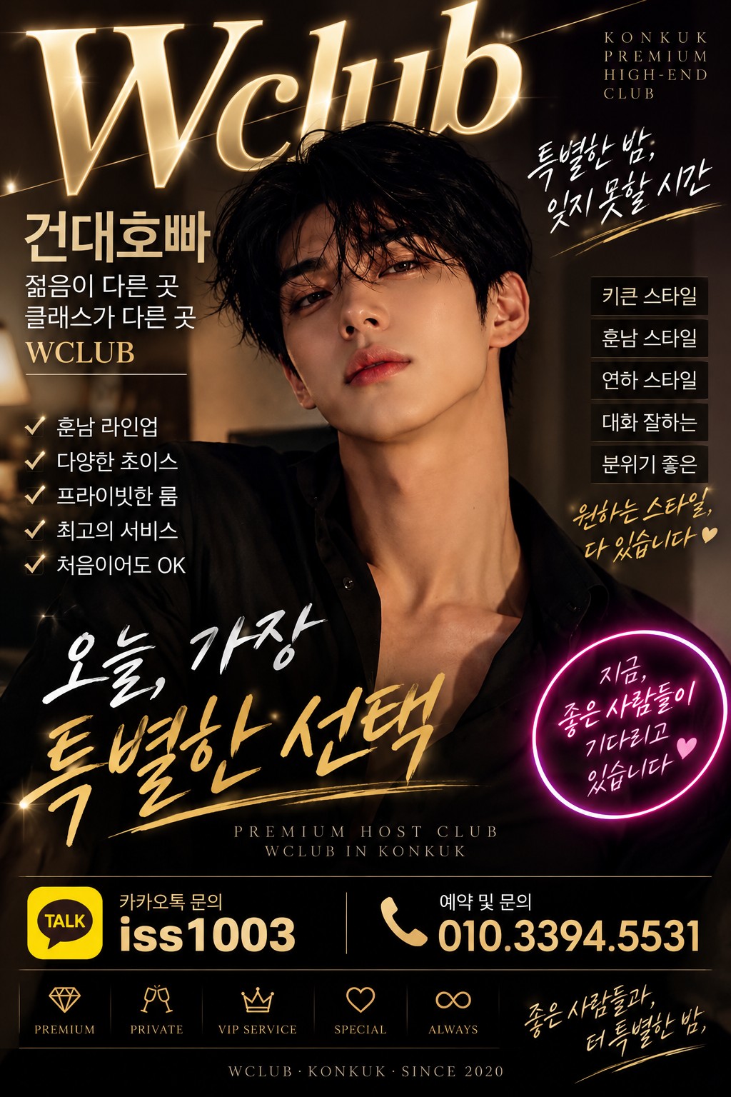 건대 W클럽 해운실장 특별한 선택 포스터
