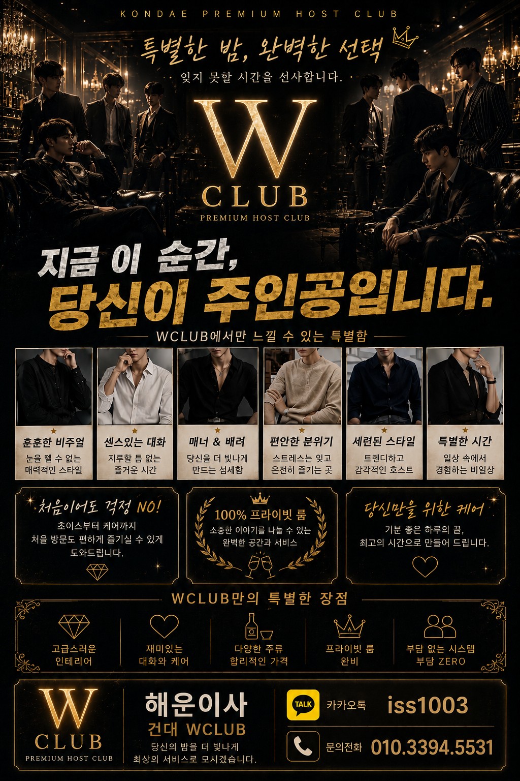 건대 W클럽 해운실장 취향별 스타일 안내